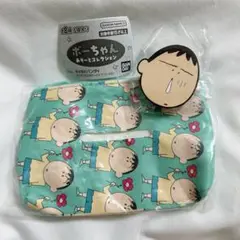ボーちゃん あそーとコレクション ポケットティッシュポーチ ラバークリップ