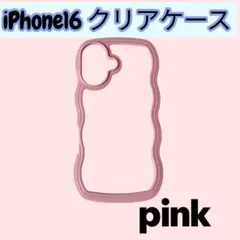 【値下げ】iPhone 16 クリアケース ピンク 波型 背面透明 推し活