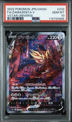 ザマゼンタV 232/172 SAR PSA10 絶版