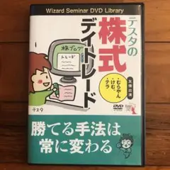 ２巻セット　テスタの株式デイトレード、株式デイトレーダーの作り方 目指せ10億円 株式デイトレーダーの作り方 () | テスタ |本