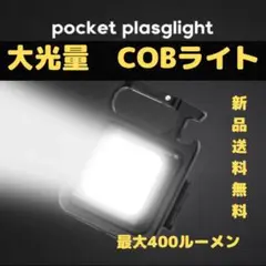 COBライト LED電灯 投光器 作業灯 防水