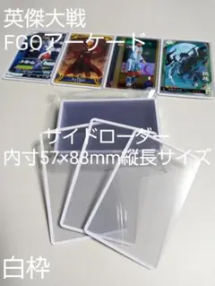 カラーローダー 白10枚 スリーブ100枚 FOOTISTA 英傑大戦 FGO
