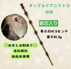 ハリーポッター 魔法の杖 ダンブルドア　コスプレ　 ハリーポッター USJ