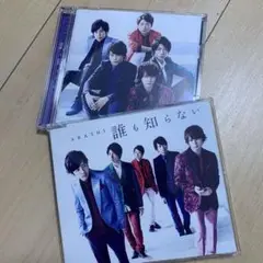 嵐　CDセット 誰も知らない