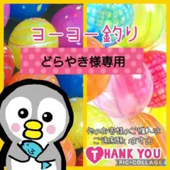 ヨーヨー釣り　夏祭り　水遊び　おうち縁日　スーパーボールすくい　水風船　☆2