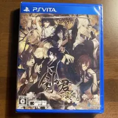 剣が君 百夜綴り 通常版　新品未開封