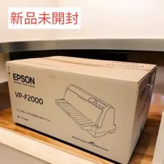 激レア　新品未開封　EPSON VP-F2000
