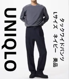 ユニクロ　UNIQLO　タックワイドパンツ　Lサイズ　ネイビー　美品　スラックス