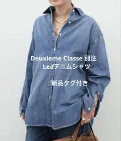 Lee デニムシャツ（シャツ／ブラウス）｜Deuxieme Classe