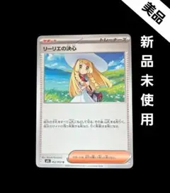 リーリエの決心　メガブレイブ