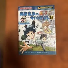 異常気象のサバイバル　2