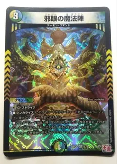 匿名配送　デュエマ　邪眼の魔法陣