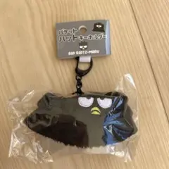 新品未使用　サンリオ　バケットハットキーホルダー　ばつ丸