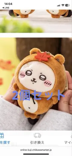 ちいかわ たぬきだもんくじ C賞 ラッコ 2個セット まとめ売り