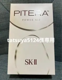 SK-II ピテラ パワー キット