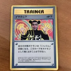 イマクニ？_「月刊コロコロコミック97年9月号」 おまけカード PROMO 第…