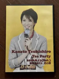 宝塚　月城かなと　お茶会DVD 2025年最新】月城かなと お茶会 dvdの人気アイテム - メルカリ