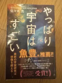 やっぱり宇宙はすごい