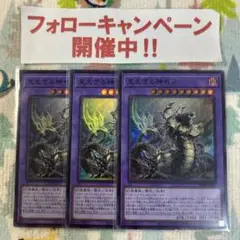 遊戯王 見えざる神ゼノ 3枚セット