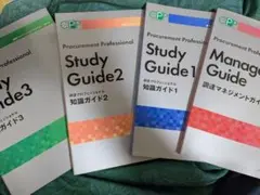 みー様　調達プロフェッショナル スタディーガイド 調達プロフェショナルスタディガイド | CPP 購買・調達 資格公式