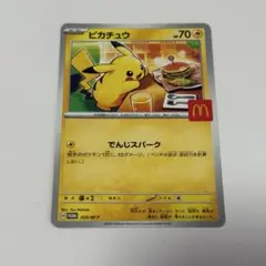 マクドナルド ハッピーセット ポケモンカード ピカチュウ