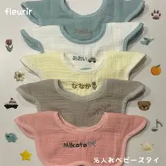 【即購入◎】刺繍名入れスタイ オーダー 名前 出産祝い ガーゼ よだれかけ