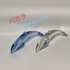 2025年最新】バカラ イルカの人気アイテム - メルカリ