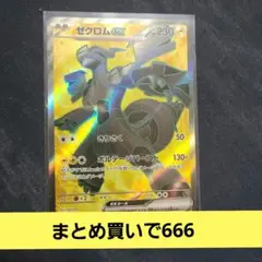 ゼクロムex　sr