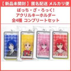 ぼっち・ざ・ろっく! アクリルキーホルダー 4種 コンプリートセット