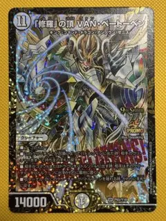 月*あ様 デュエルマスターズ 「修羅」の頂 VAN・ベートーベン PSA 10 修羅」の頂VAN・ベートーベン【SR】{23EX3TR11/TR15}《無
