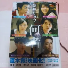 何者