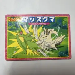 ポケモンアニメ版トップサン マッスグマ　アドバンスジェネレーション