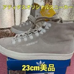 美品 アディダスオリジナルスニーカー ハイミドルカット23cmベージュ