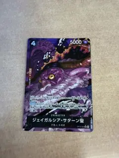 ONE PIECE CARD GAME ジェイガルシア・サターン