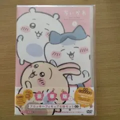 付録未開封箱日焼け　ちいかわ 豪華版 1 フロッキーフィギュア6体セット付き ちいかわ 豪華版 1 フロッキーフィギュア6体セット付き 【Blu