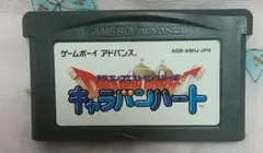 キャラバンハート ゲームボーイアドバンス