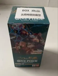 ワンピース カードゲーム OP-08 二つの伝説　ボックス　テープ付き