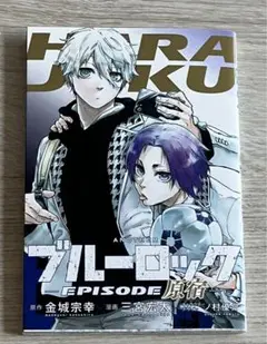 episode凪　特典　漫画