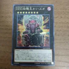 遊戯王DDD 双暁王カリ・ユガ　カリユガ　シークレット
