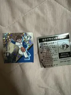 今川優馬 上川畑大悟 シール