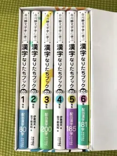 2025年最新】漢字なりたちブック 全6巻セット: 白川静文字学に