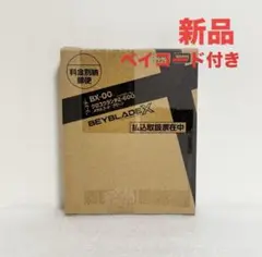 【新品】ベイブレードX コロコロ限定 クロコクランチ2-60Q ベイコード付き