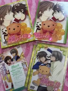 純情ロマンチカ4☆限定版DVD☆中村春菊作品