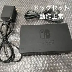 5 Nintendo Switch ドッグセット