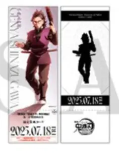 鬼滅の刃 無限城編 描き下ろしイラストランダムチケット風カード 不死川玄弥