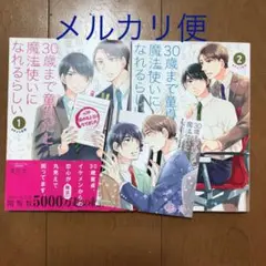 30歳まで童貞だと魔法使いになれるらしい 1.2 イラスト付き