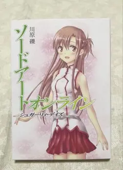 ソードアート・オンライン　SAO シュガーリィ・デイズ Amazon.co.jp: SAO ソードアート シュガーリィデイズ WordGear