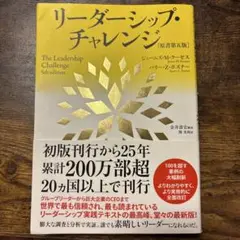 リーダーシップ・チャレンジ