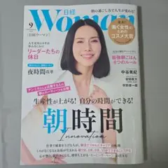 日経WOMANW９月号定価840円