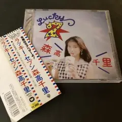 森高千里 ラッキーセブン